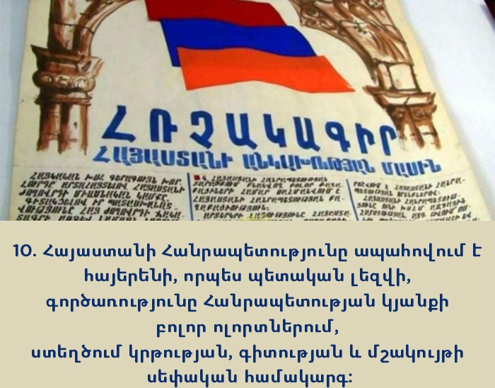 Հռչակագիր Հայաստանի անկախության մասին